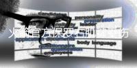 火箭官方保罗右肌腱受伤 保罗:我没事G6可以打