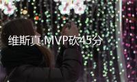 维斯真·MVP砍45分15篮板7助攻 下半场暴走逆转爵士