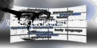 双色球1数据近期成焦点 历史同期竟惊人相似