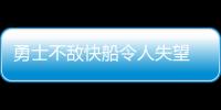 勇士不敌快船令人失望 汤普森缺席严重让库里不知所措