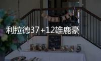 利拉德37+12雄鹿豪取5连胜 公牛送奇才12连败