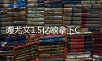 曝尤文1.5亿欧拿下C罗!转会费1.3亿+2000万佣金