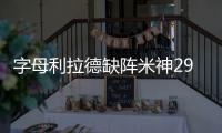 字母利拉德缺阵米神29+12 雄鹿大胜步行者2
