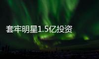 套牢明星1.5亿投资 乐视影业能否靠《长城》闯关