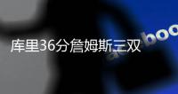 库里36分詹姆斯三双 美国男篮逆转胜塞尔维亚