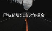 巴特勒复出热火负掘金 武切维奇40分公牛4连败