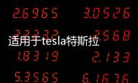 适用于tesla特斯拉modelx喇叭罩音响面板盖车门喇叭改装内饰配件