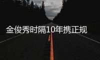 金俊秀时隔10年携正规五辑《GRAVITY》回归 6月正式重启歌手活动