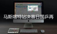 马斯喀特站决赛日国乒再夺4冠 林诗栋蒯曼双冠王