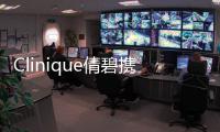 Clinique倩碧携手全新品牌代言人樊振东 开启美白防晒攻防战 一局赢定焕白世代