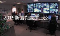 2019斯诺克威尔士公开赛赛程 丁俊晖比赛直播观看地址